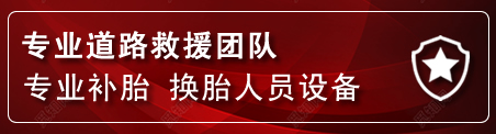谢家集区流动补胎电话