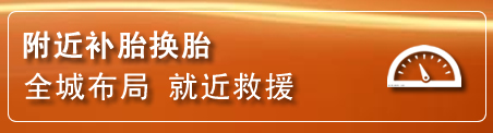 谢家集区补胎换胎电话